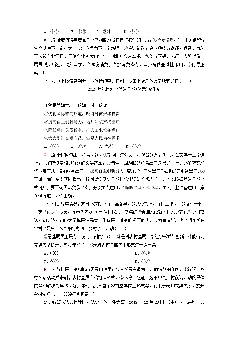 2021高考政治二轮复习第2部分专项技能突破44大知识体系回扣回扣4生活与哲学体系整合学案第3页