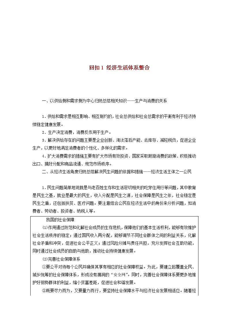 2021高考政治二轮复习第2部分专项技能突破44大知识体系回扣回扣1经济生活体系整合学案第1页