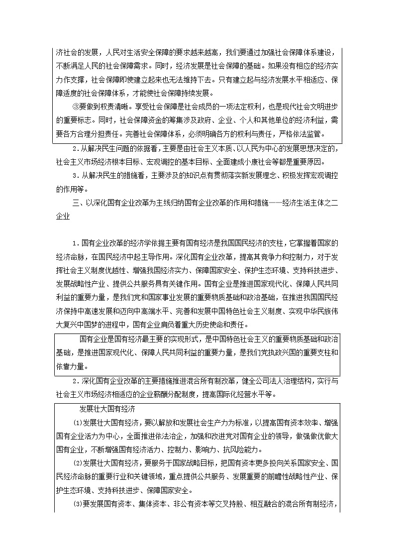 2021高考政治二轮复习第2部分专项技能突破44大知识体系回扣回扣1经济生活体系整合学案第2页