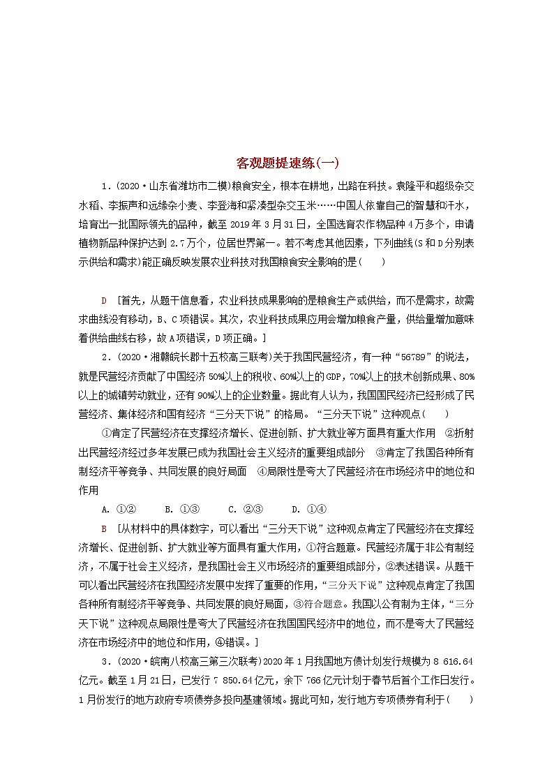 2021高考政治二轮复习第2部分专项技能突破44大知识体系回扣回扣2政治生活体系整合学案第1页