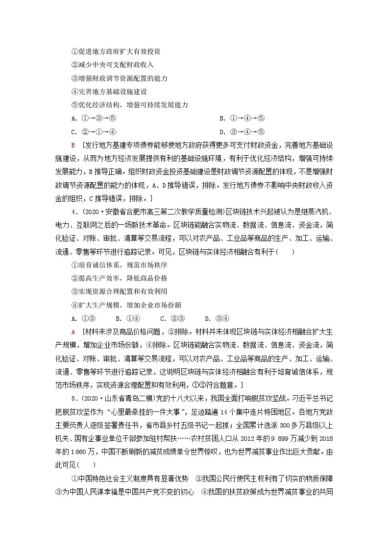 2021高考政治二轮复习第2部分专项技能突破44大知识体系回扣回扣2政治生活体系整合学案第2页