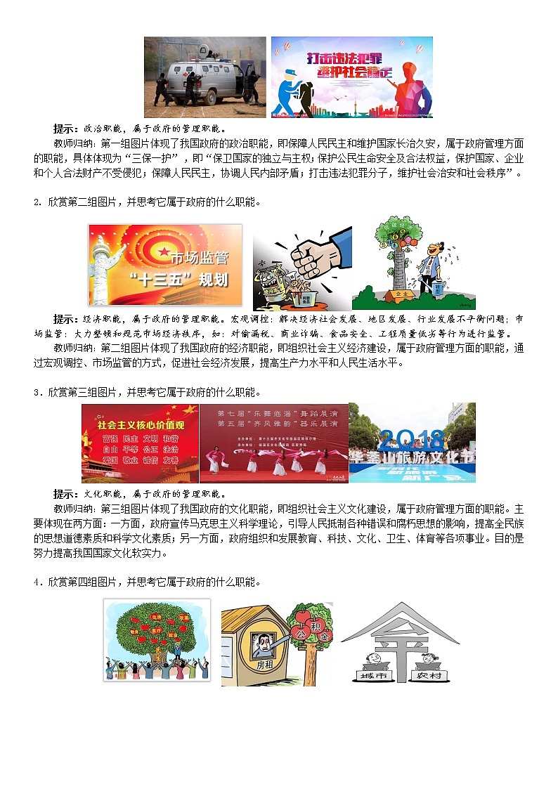 教案 政治必修二第三课第二课时政府的职能：管理与服务03