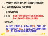 课件 6.1中国共产党领导的多党合作和政治协商制度 课件