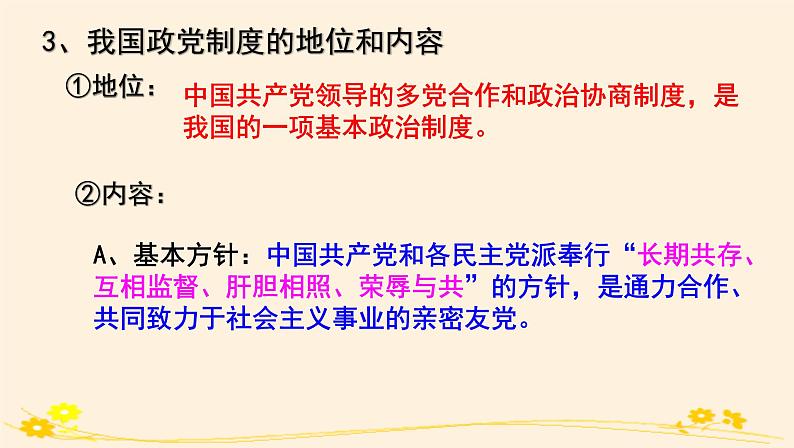 课件 6.1中国共产党领导的多党合作和政治协商制度 课件06