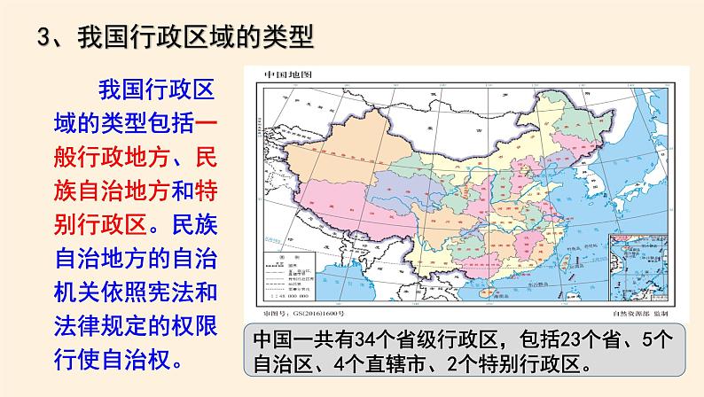 课件 6.2民族区域自治制度 课件05