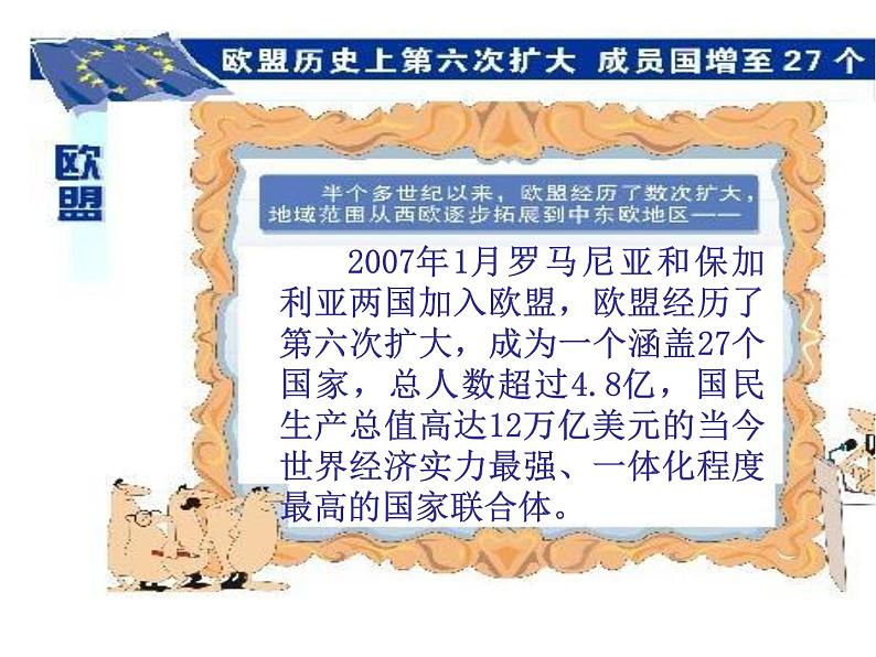 课件PPT 高一政治必修2课件：4.9.2世界多极化：不可逆转课件（共17 张PPT）07