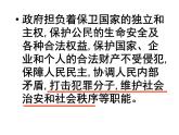 课件PPT 高一政治必修2课件：2.3.1政府的职能课件（共25 张PPT）