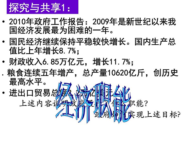 课件PPT 高一政治必修2课件：2.3.1政府的职能课件（共25 张PPT）06