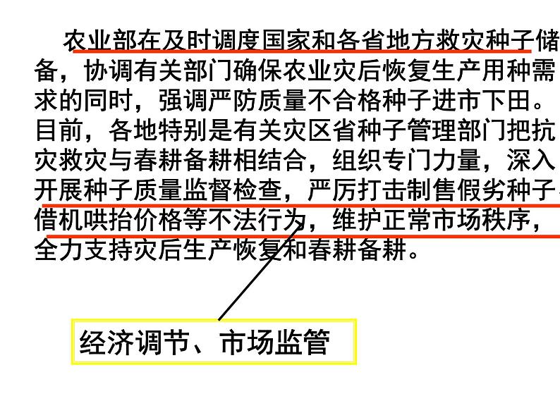 课件PPT 高一政治必修2课件：2.3.1政府的职能课件（共25 张PPT）08