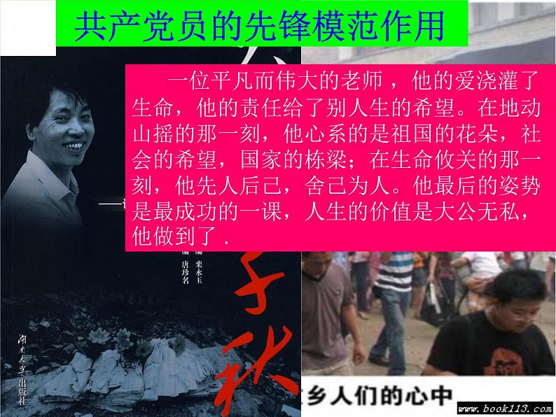 课件PPT 高一政治必修2课件：3.6.2中国共产党：以人为本 执政为民 课件（共26 张PPT）03