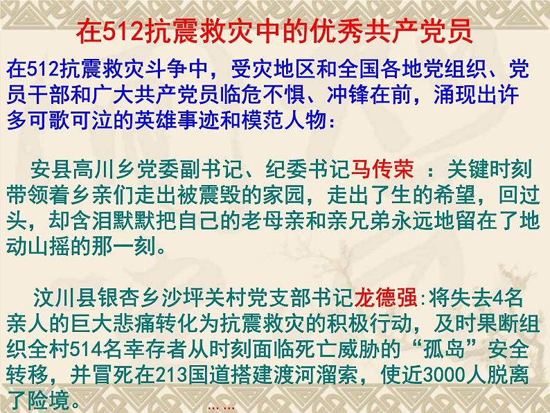 课件PPT 高一政治必修2课件：3.6.2中国共产党：以人为本 执政为民 课件（共26 张PPT）04