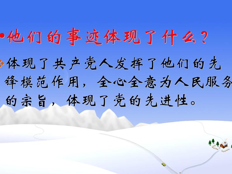 课件PPT 高一政治必修2课件：3.6.2中国共产党：以人为本 执政为民 课件（共26 张PPT）06