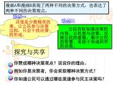 课件PPT 高一政治课件：2.2民主决策：作出最佳的选择（新人教版必修2）