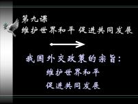 高中政治思品人教版 (新课标)必修2 政治生活2 民族区域自治制度：适合国情的基本政治制度课堂教学课件ppt