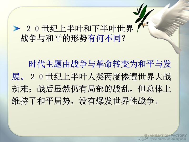 课件PPT 高一政治必修2课件：4.9.1和平与发展：时代的主题课件（共30 张PPT）02