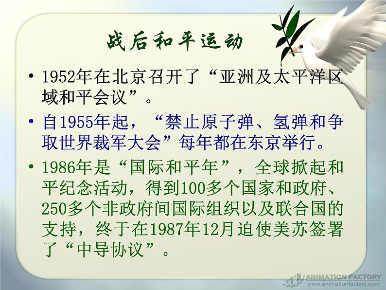 课件PPT 高一政治必修2课件：4.9.1和平与发展：时代的主题课件（共30 张PPT）06