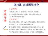 课件 高中政治必修二4单元复习PPT课件