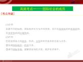 课件 高中政治必修二4单元复习PPT课件