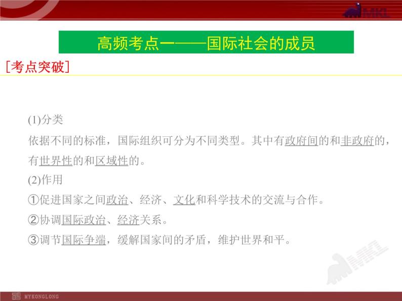 课件 高中政治必修二4单元复习PPT课件04