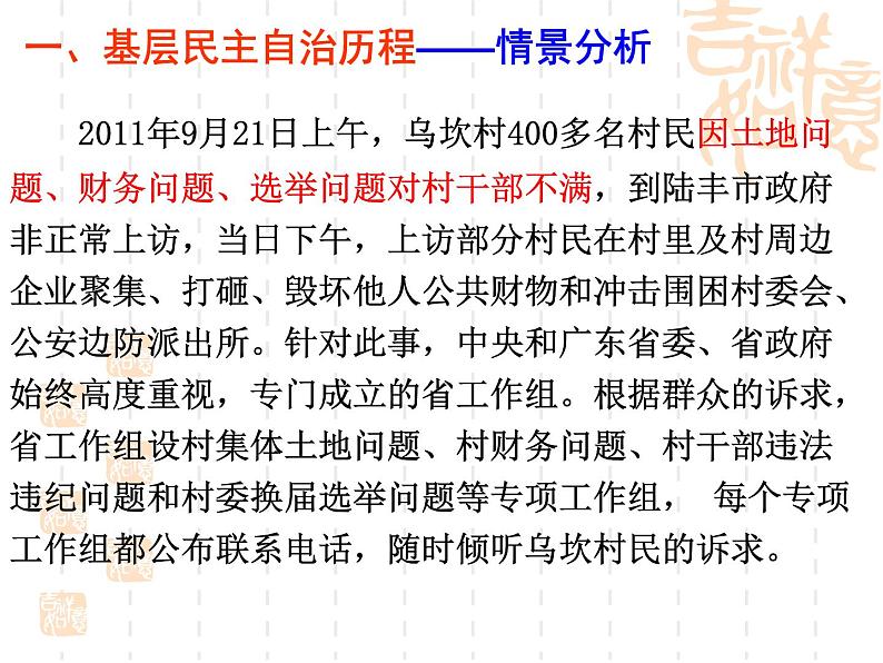 课件PPT 高一政治必修2课件：1.2.3民主管理：共创幸福生活 课件（共26 张PPT）05