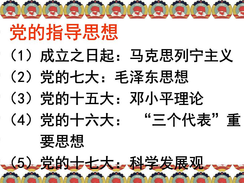 课件PPT 高一政治必修2课件：3.6.3共产党领导的多党合作制度课件（共19 张PPT）02