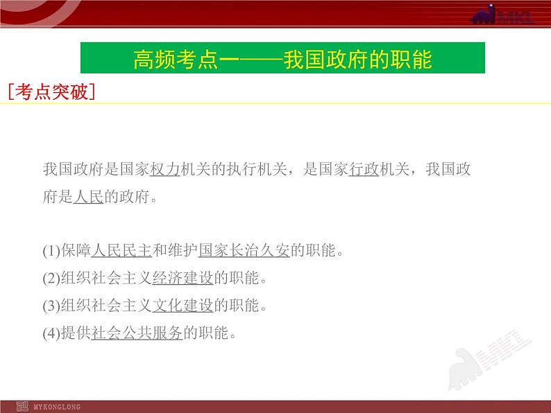 课件PPT 高中政治必修二2单元复习PPT课件03