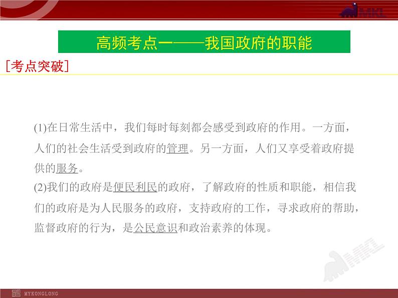 课件PPT 高中政治必修二2单元复习PPT课件04