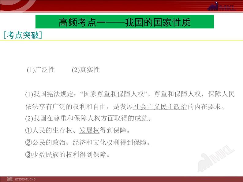 课件PPT 高中政治必修二1单元复习PPT课件04