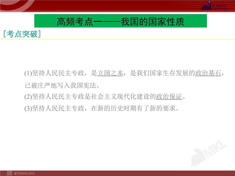 课件PPT 高中政治必修二1单元复习PPT课件05