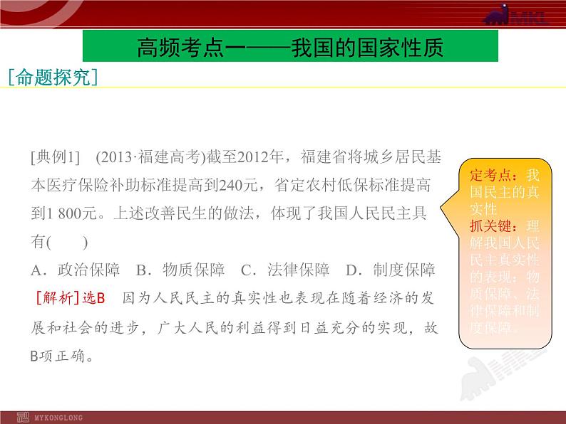 课件PPT 高中政治必修二1单元复习PPT课件06