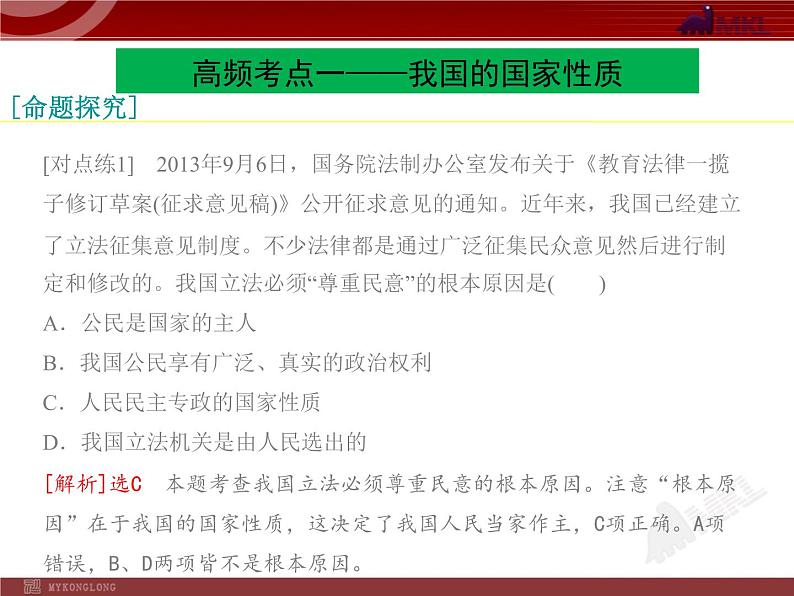 课件PPT 高中政治必修二1单元复习PPT课件07