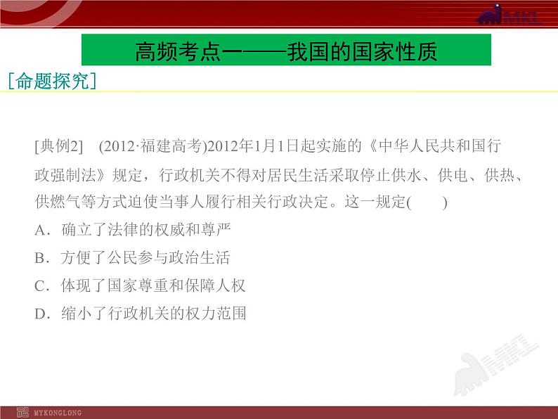 课件PPT 高中政治必修二1单元复习PPT课件08