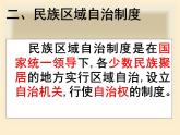 课件PPT 高一政治必修2课件：3.7.2民族区域自治制度课件（共15 张PPT）