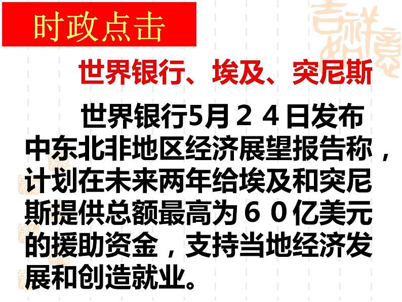 课件PPT 高一政治课件：8.2我国处理国际关系的决定性因素（课件）（新人教版必修2）04