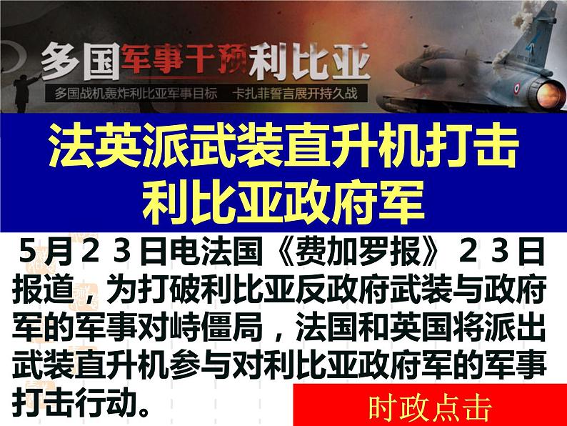 课件PPT 高一政治课件：8.2我国处理国际关系的决定性因素（课件）（新人教版必修2）07