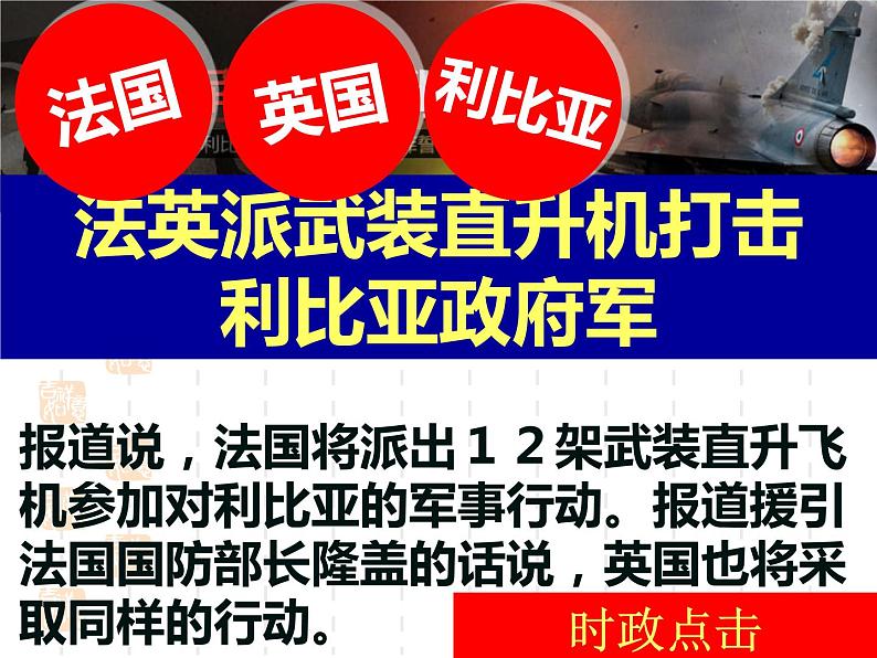 课件PPT 高一政治课件：8.2我国处理国际关系的决定性因素（课件）（新人教版必修2）08