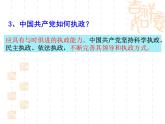 课件PPT 高一政治课件：6.2中国共产党：立党为公 执政为民（课件）（新人教版必修2）