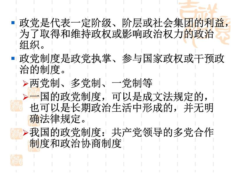 课件PPT 高一政治课件：6.1中国共产党执政：历史和人民的选择（课件）（新人教版必修2）02