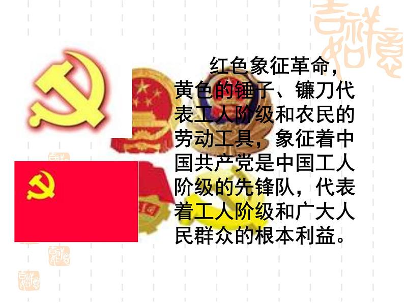 课件PPT 高一政治课件：6.1中国共产党执政：历史和人民的选择（课件）（新人教版必修2）05