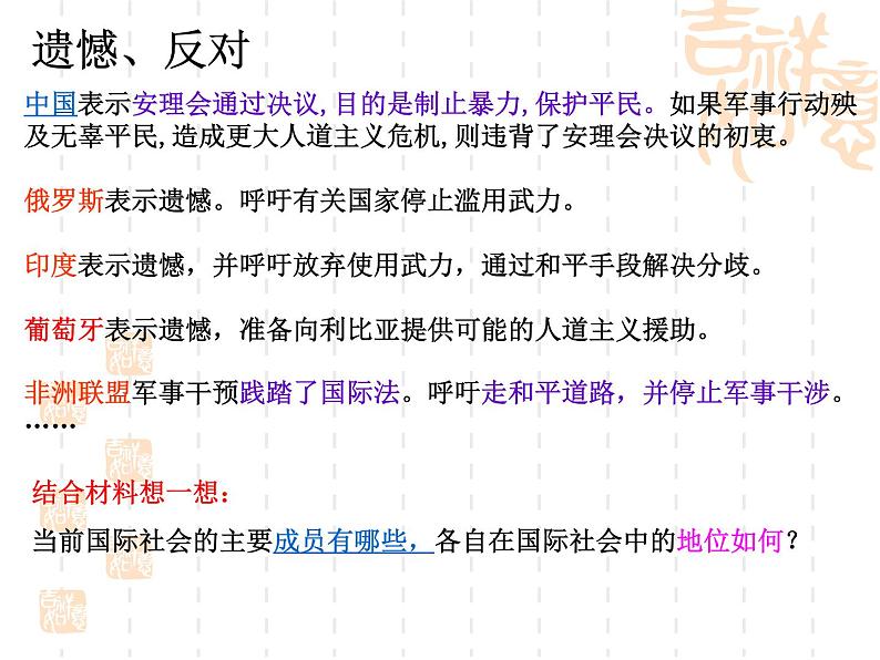 课件PPT 高一政治课件：8.1国际社会的成员：主权国家和国际组织（课件）（新人教版必修2）04