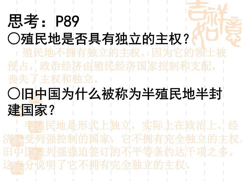 课件PPT 高一政治课件：8.1国际社会的成员：主权国家和国际组织（课件）（新人教版必修2）08