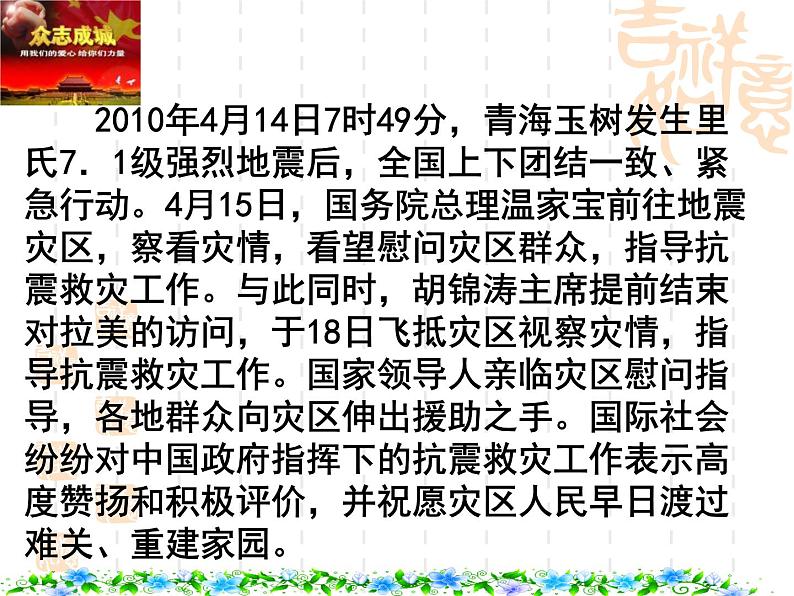 课件PPT 高一政治课件：7.1处理民族关系的原则：平等、团结（课件）（新人教版必修2）06