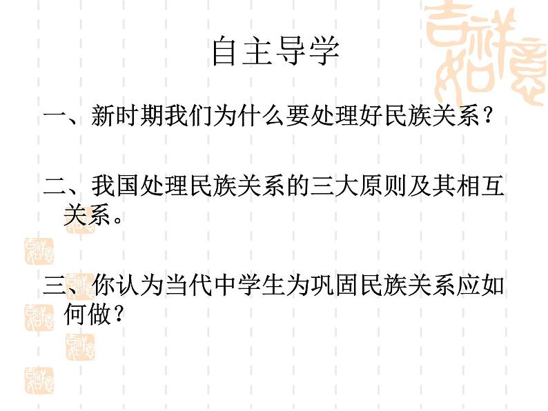 课件PPT 高一政治课件：7.1处理民族关系的原则：平等、团结（课件）（新人教版必修2）08