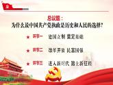 课件 视频 1.2中国共产党领导人民站起来、富起来、强起来课件（含课件教学设计视频素材）