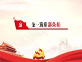 课件 视频 2.1坚持为人民服务课件（含课件教学设计视频素材）