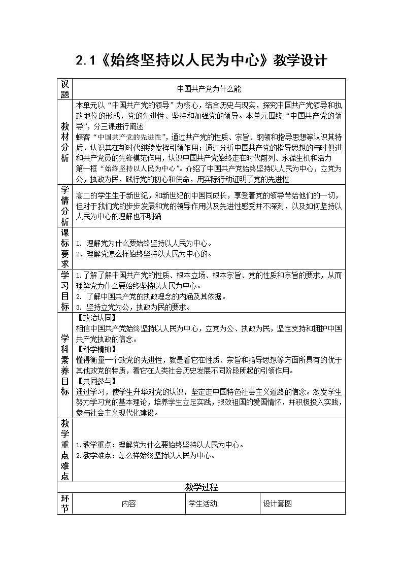 课件 视频 2.1坚持为人民服务课件（含课件教学设计视频素材）01