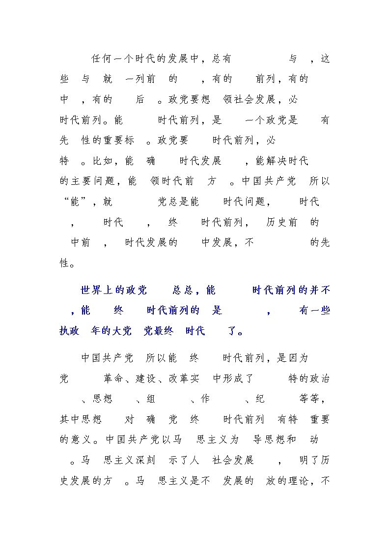 课件 视频 2.2始终走在时代前列课件（含课件教学设计视频素材）01