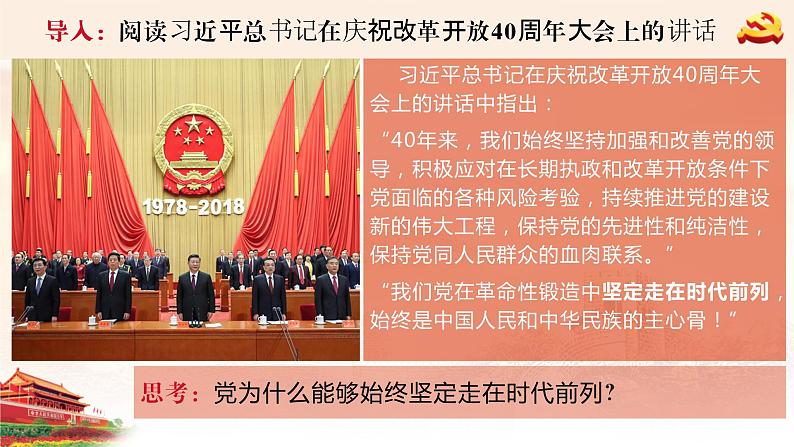 课件 视频 2.2始终走在时代前列课件（含课件教学设计视频素材）02