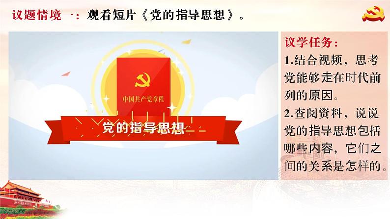 课件 视频 2.2始终走在时代前列课件（含课件教学设计视频素材）05