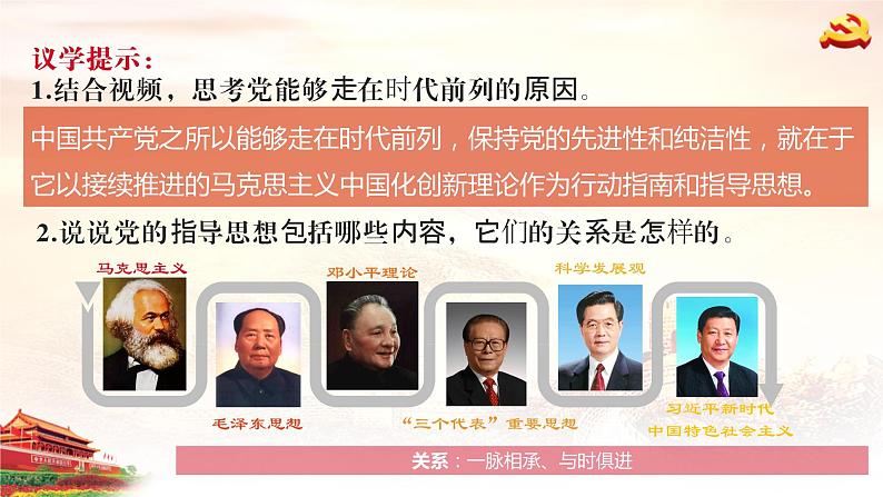 课件 视频 2.2始终走在时代前列课件（含课件教学设计视频素材）06